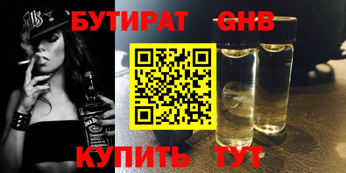 Острогожск  БУТИРАТ 1.4BDO  Вход с VPN 