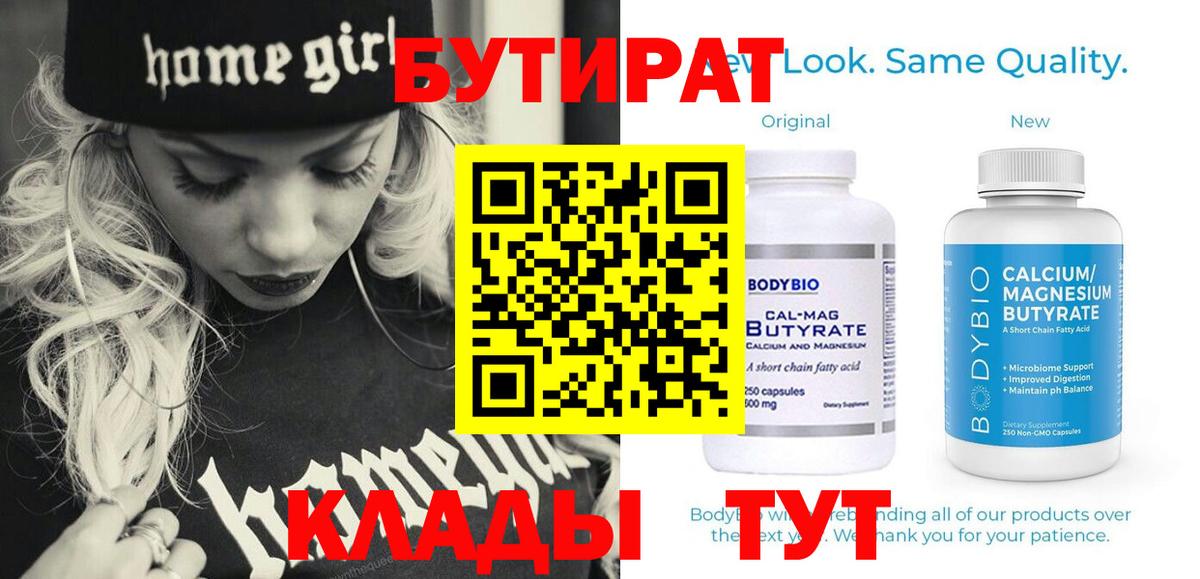 Бутират оксана Острогожск