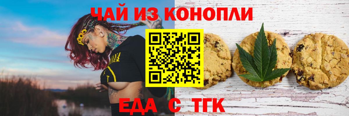 Печенье с ТГК конопля  Вход с VPN  Острогожск 