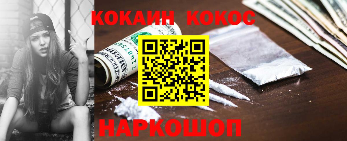 Кокаин  Кокаин Fish Scale  Вход с VPN  COCAIN VHQ  Острогожск 