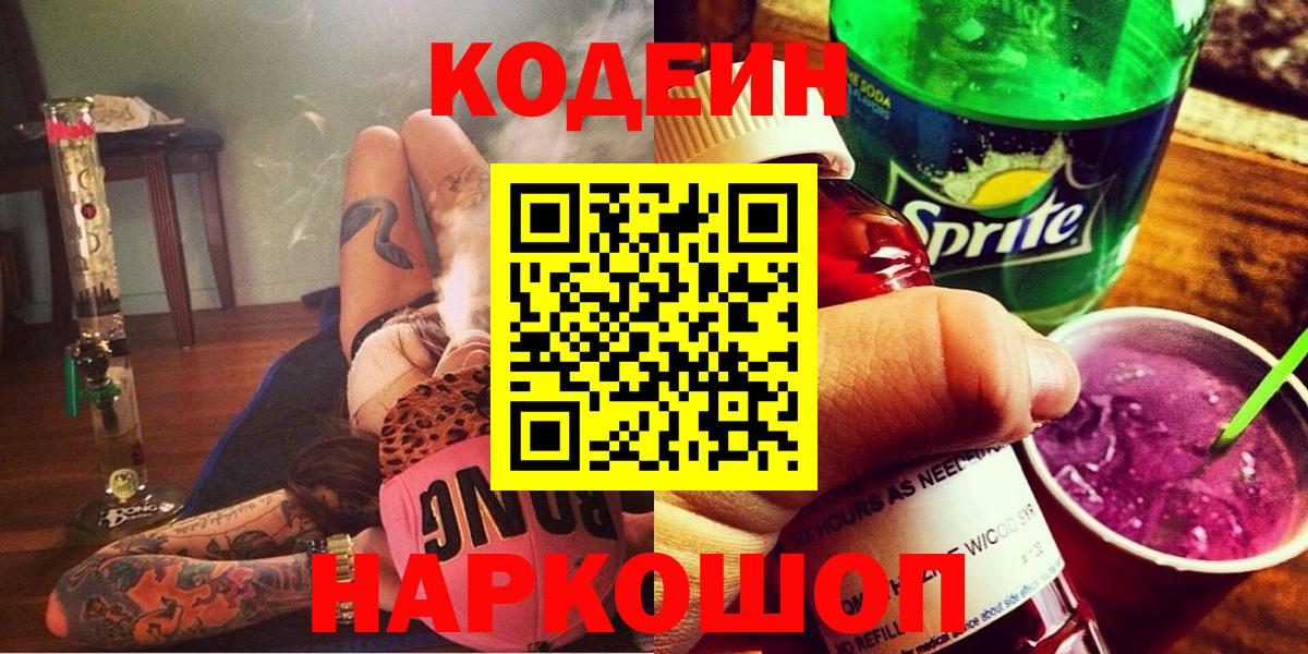 Codein напиток Lean (лин)  Вход с VPN  Кодеиновый сироп Lean напиток Lean (лин)  Острогожск 