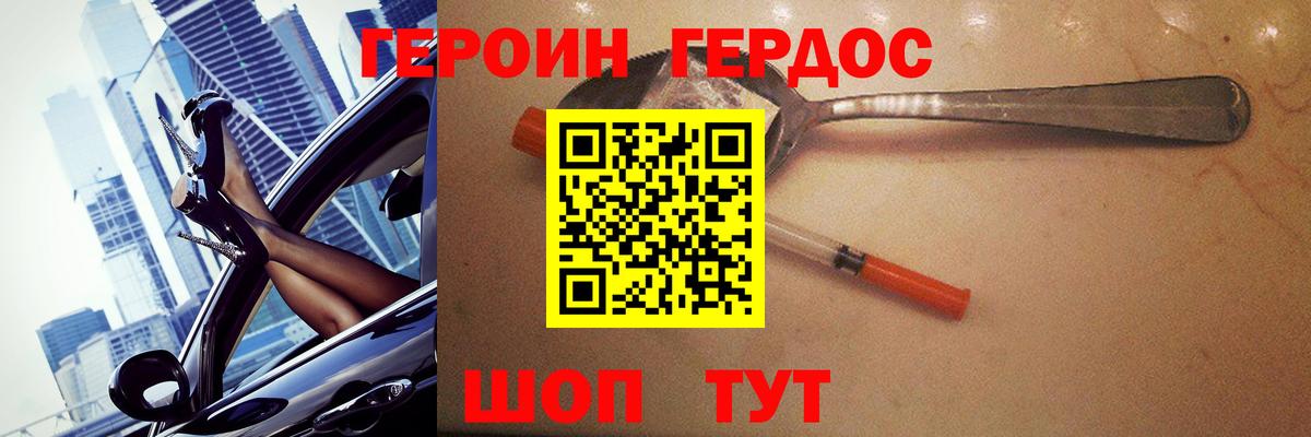 Острогожск  ГЕРОИН  Вход с VPN  Героин гречка 