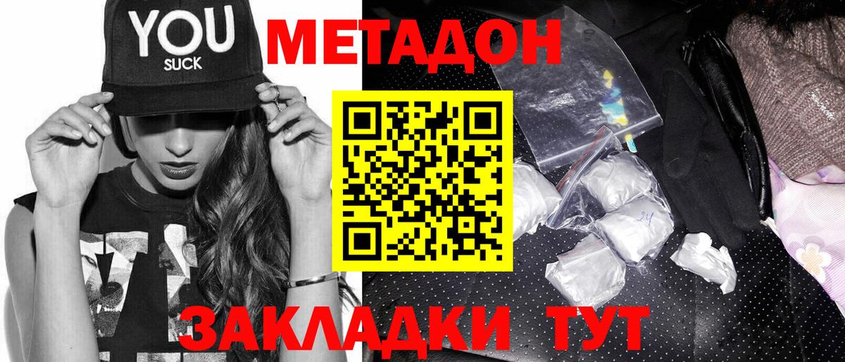 МЕТАДОН белоснежный  Вход с VPN  Метадон methadone  Острогожск 